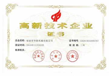 高新技術(shù)企業(yè)證書