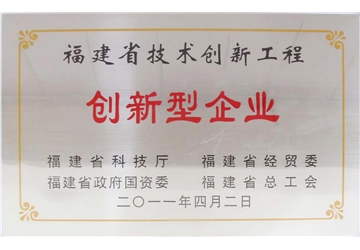 創(chuàng)新型企業(yè)